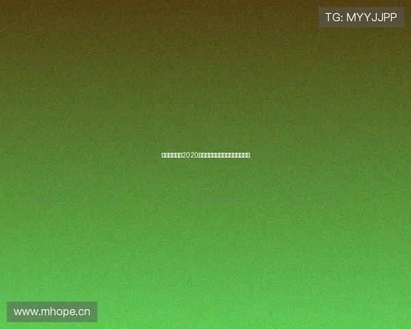 徐静雨雨解读2020体育热点事件与精彩赛场瞬间回顾