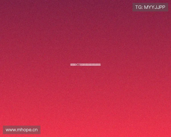 海星体育iOS安装包下载方法及安装步骤详解 海星体育iOS安装包下载方法及安装步骤详解